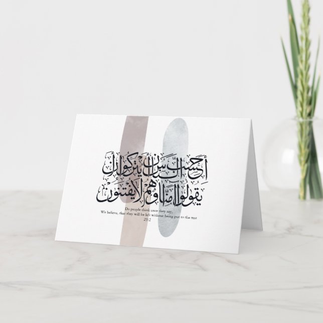 Arabic Calligraphy Wall Art – Quran Verse on Faith Dankeskarte (Vorderseite)