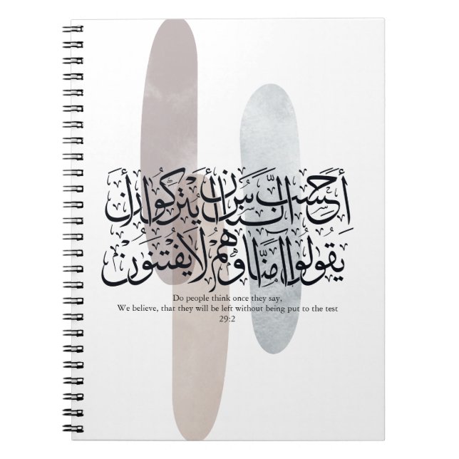 Arabic Calligraphy Wall Art – Quran Verse on Faith Notizblock (Vorderseite)