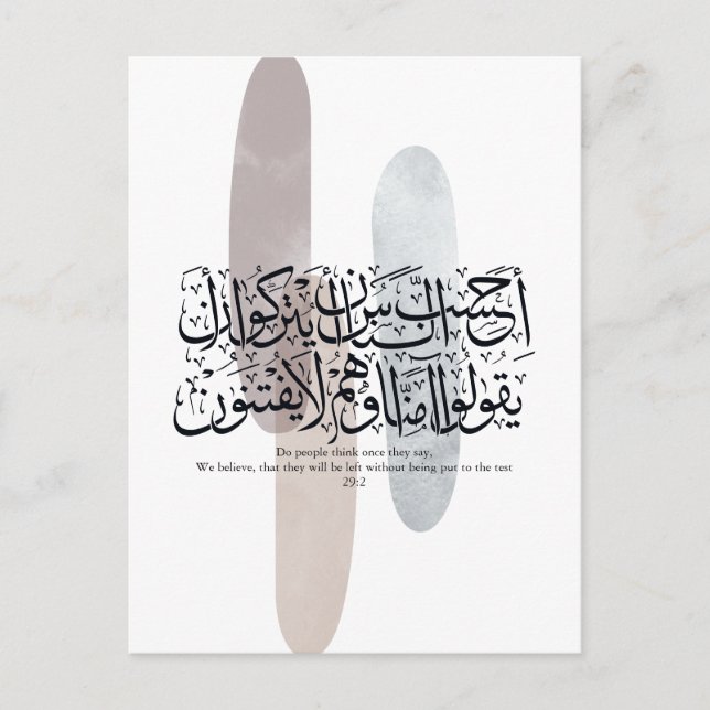 Arabic Calligraphy Wall Art – Quran Verse on Faith Postkarte (Vorderseite)
