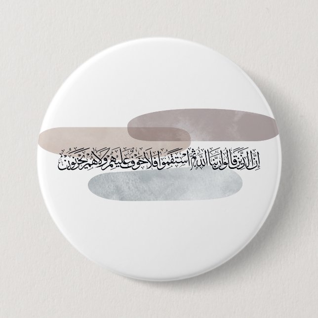 Arabic Calligraphy Wall Art – Those Who Say Button (Vorderseite)