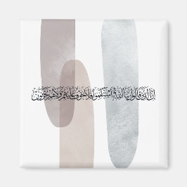 Arabic Calligraphy Wall Art – Those Who Say Magnet