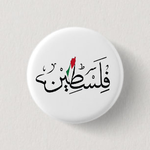 ARABIC Free Palestine with MAP Button