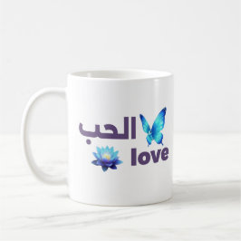 Arabic Love & Blue Butterfly Spiritual Art Kaffeetasse