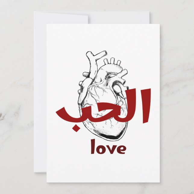 Arabic Love Calligraphy heart Minimalist Red  Einladung (Vorderseite)