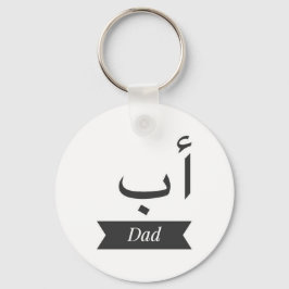 Arabic Name key chain cards shirts hats mug Schlüsselanhänger