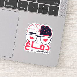 Arabic Phrase Brain Sticker