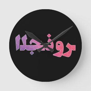 Arabisch Arabisches Nahost-Orientalisches Kulturer Runde Wanduhr