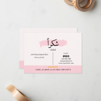 Arabisch & Englisch Vielen Dank für Ihr Business Mitteilungskarte