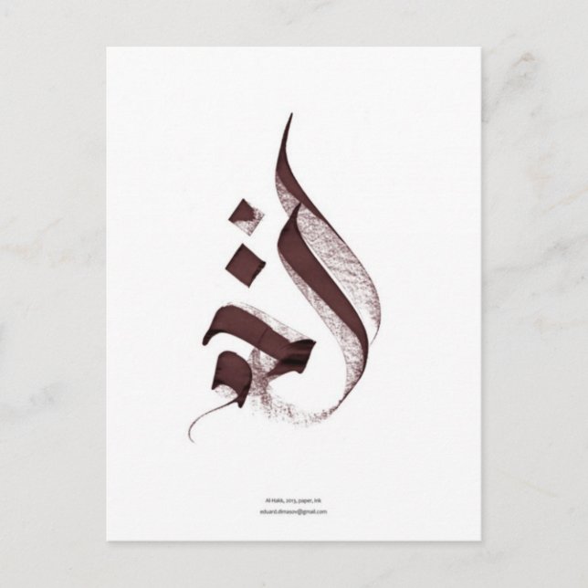Arabisch-Kalligrafie Postkarte (Vorderseite)