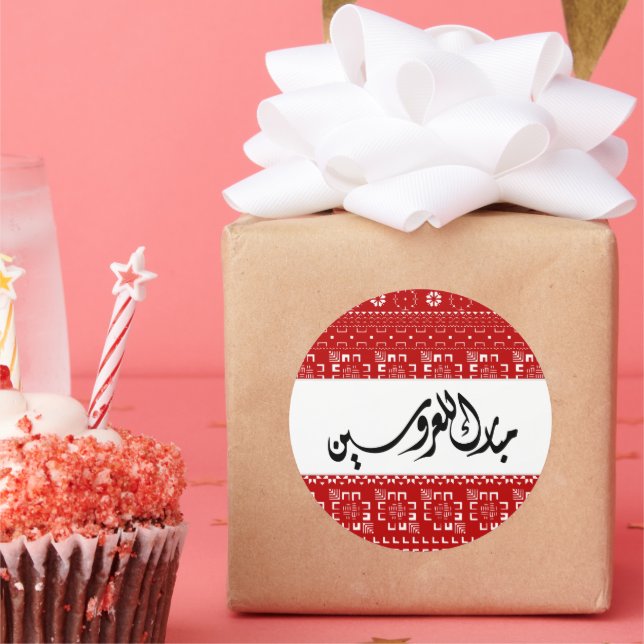 Arabisch Wedding Mabrook Runder Aufkleber (Party)