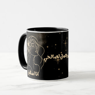 Arabische Affirmation ن ا أ ت ق أ س ب Tasse