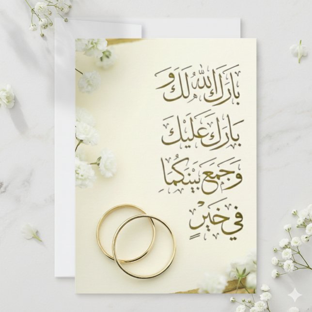 Arabische Duaa-Hochzeitkarte mit Rings & Blume Dankeskarte (Von Creator hochgeladen)