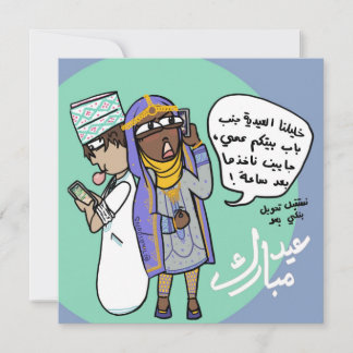 Arabische Eid-Card