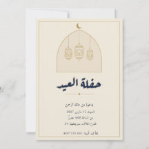 Arabische Eid-Party-Einladung Laternen Creme Gold