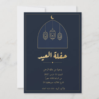 Arabische Eid-Party-Einladung Laternen Navy Gold Einladung