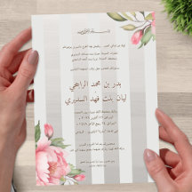 Arabische Hochzeit – Goldene Kalligrafie Nikah, Is