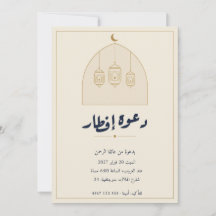 Arabische Iftar-Einladung Laternen Creme Gold