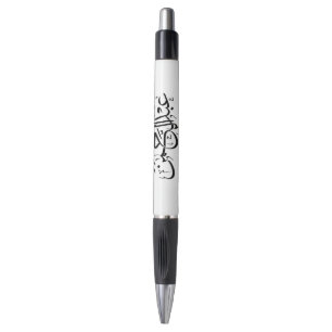 Arabische Kalligrafie - "Abdul Rahman Name Design Kugelschreiber
