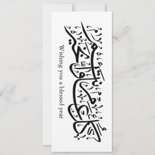 Arabische Kalligrafie Elegante Ramadan- und Eid-Ge Einladung