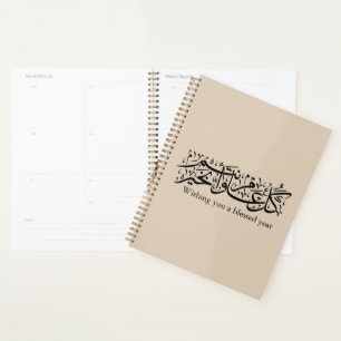 Arabische Kalligrafie Elegante Ramadan- und Eid-Ge Planer