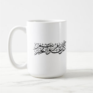 Arabische Kalligrafie Elegantes Ramadan- und Eid-G Kaffeetasse