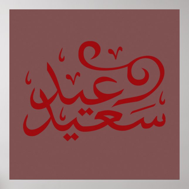 Arabische Kalligrafie glücklich eid ramadan Poster (Vorne)
