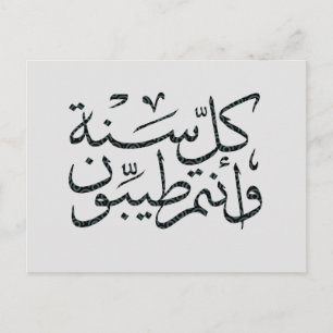 Arabische Kalligrafie glücklich eid ramadan Postkarte