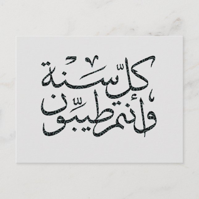 Arabische Kalligrafie glücklich eid ramadan Postkarte (Vorderseite)