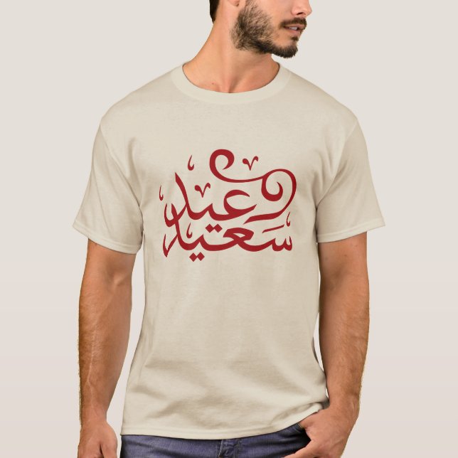 Arabische Kalligrafie glücklich eid ramadan T-Shirt (Vorderseite)