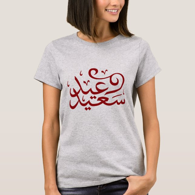 Arabische Kalligrafie glücklich eid ramadan T-Shirt (Vorderseite)