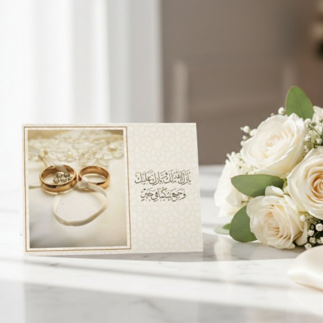 Arabische Kalligrafie - Islamische Hochzeitduaa-Ka Dankeskarte (Von Creator hochgeladen)