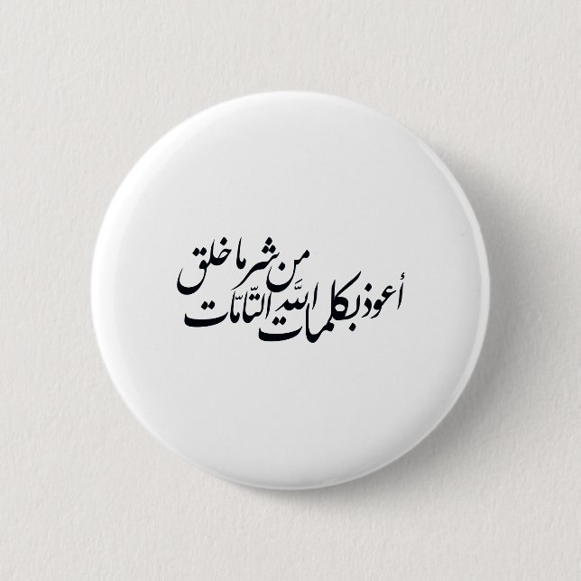 Arabische Kalligrafie Islamische Kunst – Islamisch Button (Vorderseite)