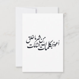 Arabische Kalligrafie Islamische Kunst – Islamisch Dankeskarte