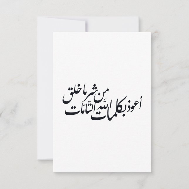 Arabische Kalligrafie Islamische Kunst – Islamisch Dankeskarte (Vorderseite)