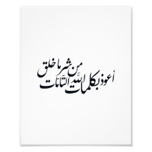 Arabische Kalligrafie Islamische Kunst – Islamisch