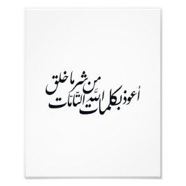 Arabische Kalligrafie Islamische Kunst – Islamisch Fotodruck