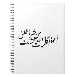 Arabische Kalligrafie Islamische Kunst – Islamisch Notizblock