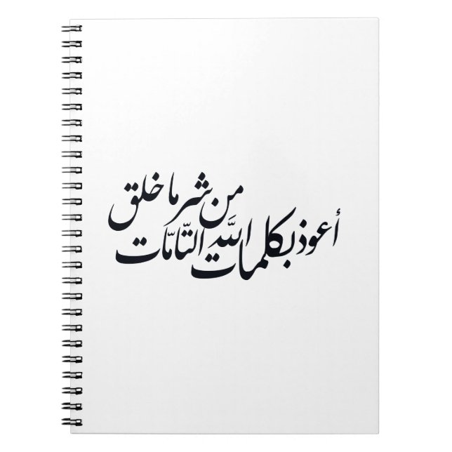 Arabische Kalligrafie Islamische Kunst – Islamisch Notizblock (Vorderseite)