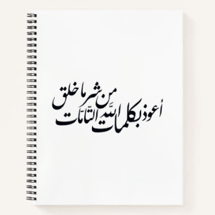 Arabische Kalligrafie Islamische Kunst – Islamisch Notizbuch