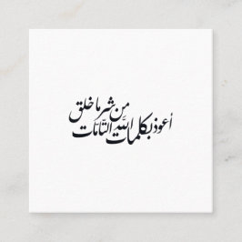 Arabische Kalligrafie Islamische Kunst – Islamisch Quadratische Visitenkarte