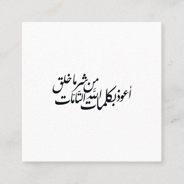 Arabische Kalligrafie Islamische Kunst – Islamisch Quadratische Visitenkarte (Vorderseite)