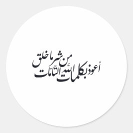 Arabische Kalligrafie Islamische Kunst – Islamisch Runder Aufkleber