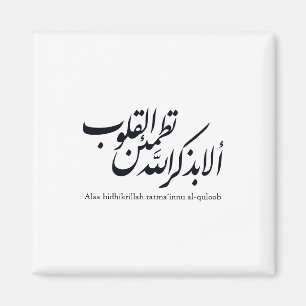 Arabische Kalligrafie Islamische Kunst – Koranvers Magnet
