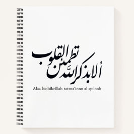 Arabische Kalligrafie Islamische Kunst – Koranvers Notizbuch
