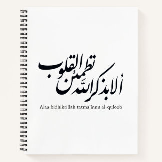 Arabische Kalligrafie Islamische Kunst – Koranvers Notizbuch