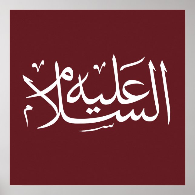 Arabische Kalligrafie islamische Schrift Poster (Vorne)