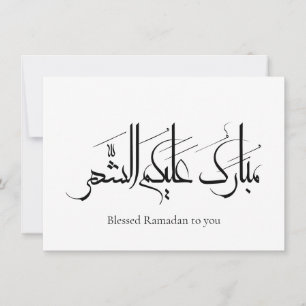 Arabische Kalligrafie-Kunst Ramadan-Gruß