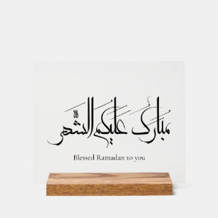 Arabische Kalligrafie-Kunst Ramadan-Gruß Acrylschild