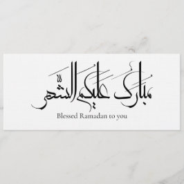 Arabische Kalligrafie-Kunst | Ramadan-Gruß Einladung