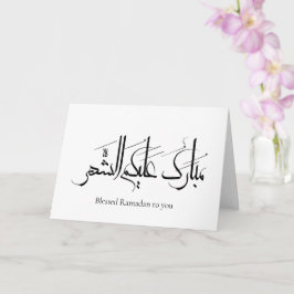 Arabische Kalligrafie-Kunst | Ramadan-Gruß Karte